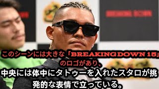 「BreakingDown15」ひな壇狩りで話題沸騰！全身タトゥーラッパーSATORUがジャブ一発でKO、ネットで称賛の嵐