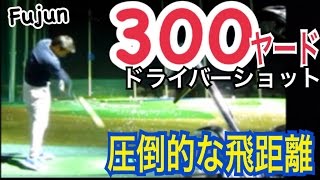 WGSL ゴルフ300ヤード！あの地クラブでのドライバーショット【Fujun】WGSLスイングコンサルレッスンgolf