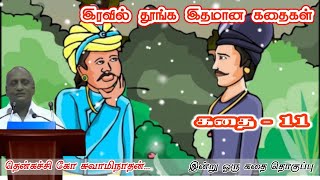 உன் நம்பிக்கையே உன் உயரம் | இன்று ஒரு தகவல் | கவலை மறந்து தூங்க Thenkachi Ko Swaminathan Stories