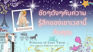 🌟ชัดๆดังๆกับความรู้สุกของเขาเวลานี้กับคุณ Random EP.637/Timeless 👸🏼🤴🏻🔮💜🔮🌈