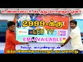 வெறும் 25 ரூபாய் ஸ்டிக்கரில் உருவாகும் DUPLICATE BRANDED LCD TV -க்கள்..அதிர வைத்த EYE PLUS OWNER