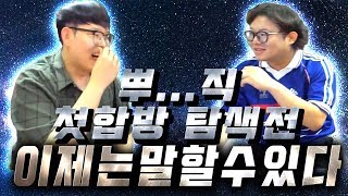 뿌꾸x감스트 드디어 만났다! 첫 합동방송! 이제는 말할수있다 피파4