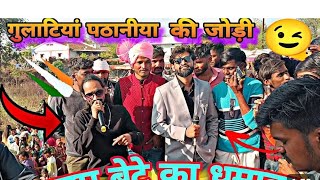 Vikash Band ka dhamaka ‼️ विकास बैंड का धमाका ‼️लाडा लाडी सॉन्ग गायक गुलाटियां और पठानिया