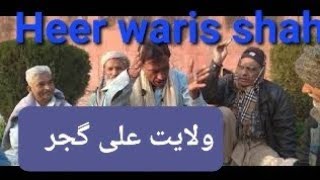 Heer waris shah |kalam waris shah punjabi |by ولایت علی گجر |@ urdutv29