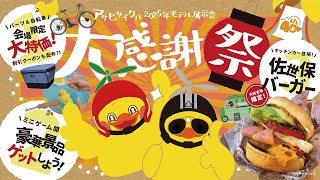 【アサヒサイクル】2025年モデル展示会大感謝祭【ごーごーだっくちゃんねる/自転車/新商品/新製品/新作】