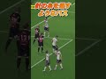 針の糸を通すパス　 efootball soccer shortvideo shorts short チャンネル登録お願いします 高評価お願いします コンサドーレ