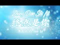 终点是你 Zhong Dian Shi Ni ~ 李乐乐 Li Yue Le [Pinyin Lyrics]