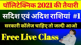 Polytechnic 2021 || Live Class - सदिश एवं अदिश राशियां #1 ||