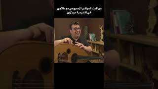 الايقاع الداخلي مهم جدا في التقاسيم 🎵