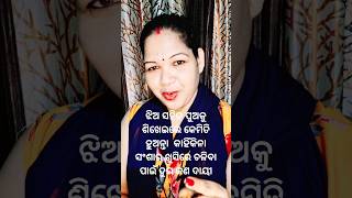 ଝିଅ ସହିତ ପୁଅ ଶିଖିଲେ କେମିତି ହୁଅନ୍ତା😍😍!?#motivation #youtubeshorts# odia#amarpranati🌝