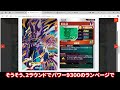 【ドラゴンボールスーパーダイバーズ】強力なカードが多すぎる！？２弾のカードリストを見たら環境を間違いなく変えるぶっ壊れだらけだった。【ゆっくり＆voiceroid実況】