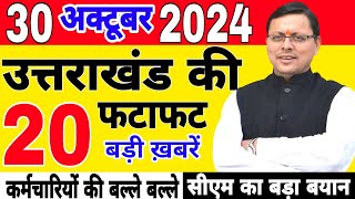 #uttarakhandnews | CM Dhami News | Uttarakhand Breaking News | 28 October 2024 | #nainitalnews