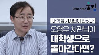 대학생기자단, 문체부 제1차관 만나다!