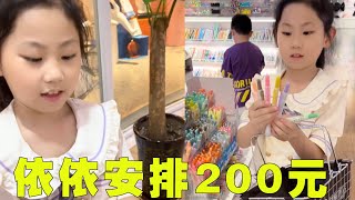 🌈小学生自主购物✨看看200元依依怎么安排，都有什么？超了是要做家务写作文补上的……#小学生日常