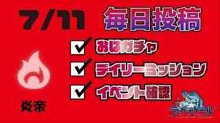 【ラグナド】新カケジク『見参！舞に首ったけ』『清浄の音色』出るまでガチャ【毎日投稿】