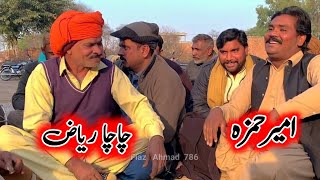 Chacha Riaz - Ameer Hamza •  Goon Mahiye Punjabi @FiazAhmad786