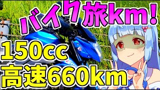 秋吉台に高速道路660km走って行った話  琴葉茜・葵 ついなちゃん バイク車載  [ジクサー150] 旅km! 2020.8.15の1