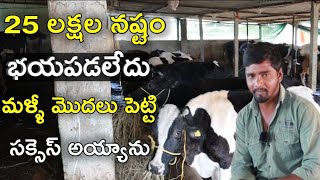 20 ఆవులు నష్టం|srinu successful dairy farm @MalleshAdla