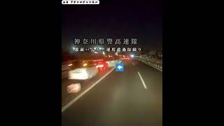 本日も覆面パトカーによる取締り実施中…神奈川県警高速隊‼️小田原厚木道路は速度超過に要注意‼️【SR22DE改さんからの提供動画】