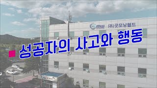 CEO특강_성공자의 사고와 행동