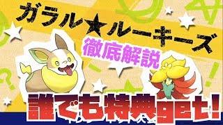 【ポケモン剣盾】ガラルルーキーズ参加しなきゃ損!?徹底的にお伝えします！公式大会【ポケモンソードシールドスイッチ】