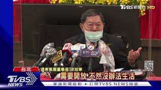 自爆年初曾談疫苗採購! 徐旭東:政府說不行｜TVBS新聞