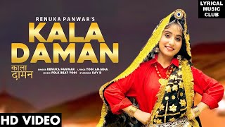 KALA DAMAN (Lyrical Video) Renuka Panwar | Kay D | New Haryanvi Songs Haryanavi 2021 | काला दामण