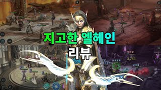 지고한 엘헤인 리뷰 | 레이드 그림자의 전설 Raid Shadow Legends