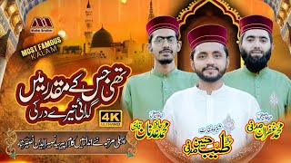 #hajj_2023 New Naat 2023 | The Jiske Muqadar Main Gadae Tery Dar Ki | Pir Naseer  | Madni Brother's