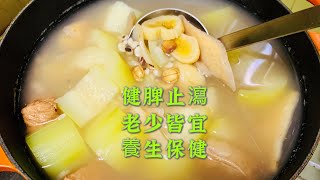 節瓜淮山蓮子茨實湯 健脾止瀉和胃養心安神