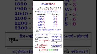 Calendar reasoning short tricks | calendar tricks for reasoning| clock and calendar tricks reasoning