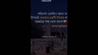 ✨পরিবর্তন একদিনে আসে না\