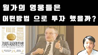 성장주 시대가 끝났다면.. 가치주시대 어떻게 준비해야할까?