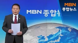 5월 16일 종합뉴스 주요뉴스