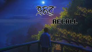 bhromor -  ভ্রমর । Recall | lyrical video