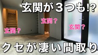 【変わった間取り】リビングに入口が３つ！？1LDKの新築デザイナーズマンションを内見！