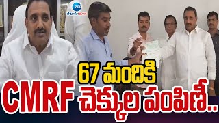 Telangana GOVT Distribute 67 CMRF Cheque's To Public | 67 మందికి CMRF చెక్కుల పంపిణీ.. | ZEE News