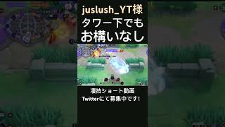 一方的に蹂躙していくアブソル【juslush_YT様】#凄技学舎 #shorts #ポケモンユナイト #pokemonunite