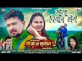 Mola Piyar Hoge | Teeja Ke Lugra2 | Cg Film Song | Sunil Soni | Kanchan Joshi | Rinku Raja & Kalyani