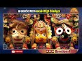 ఆ ఆలయం నిండా అంతు చిక్కని రహస్యాలు unknown shocking facts about puri jagannath temple abn