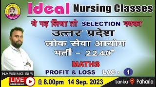 Special For UPPSC, NORCET PRE & MAINS,  KGMU,  SGPGI AND UPNHM    -  BY NARSING SIR