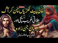 Khali Pait Lakrian Chun Kar Aag Jalati Ghreeb Bachi Or Meharban Jinzada | Dilchasp Khofnak Kahani