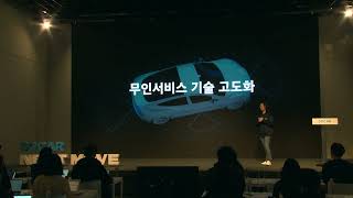 [쏘카 10주년 미디어데이] SOCAR NEXT MOVE_전체 발표