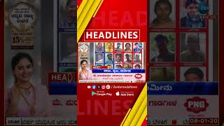 ZEE KANNADA NEWS 5 PM HEADLINES (08/01/2025)