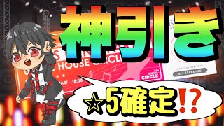 【バンドリ🎵ガチャ〇〇連‼️】”激アツ”演出キタァ〜‼️‼️‼️ まさかの”神引き”を魅せるwww⁉️⁉️⁉️