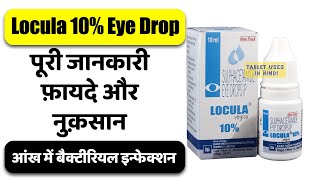 Locula 10% Eye Drop Uses in Hindi | आंख में बैक्टीरियल इन्फेक्शन | Side Effects | Dose 💊