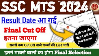 SSC MTS 2024 || Result Update Today || Final Cut Off कितना जायेगा || सबसे कम Cut Off वाले राज्य 2024