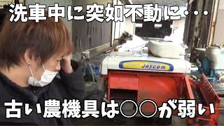 突然不動になったクボタコンバイン(SR)の原因を探っていきます。【農機具王　福井店】