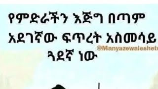 ማርያምዬ እናቴ ይቱብ  marymyei enatei ytub is live ቤተሰብ ይቅርታ ሸበካ ነው