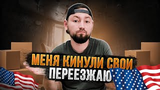 Хендимен в США. Не доверяй нашим